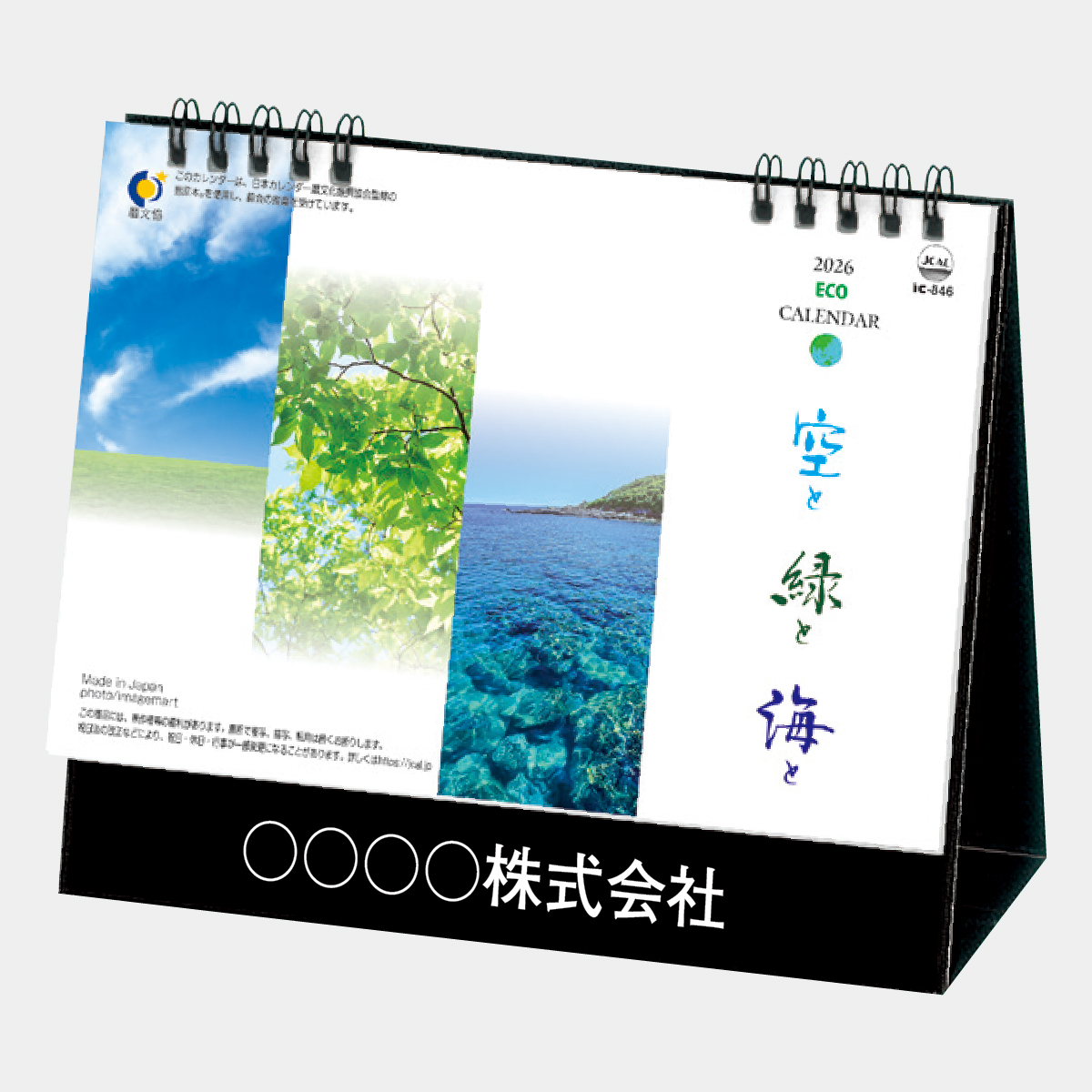 IC-846 卓上　空と緑と海と