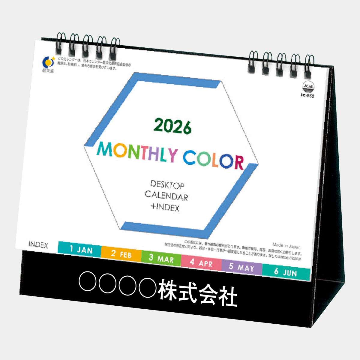 IC-852 卓上 マンスリーカラー（インデックス付）2026年版の名