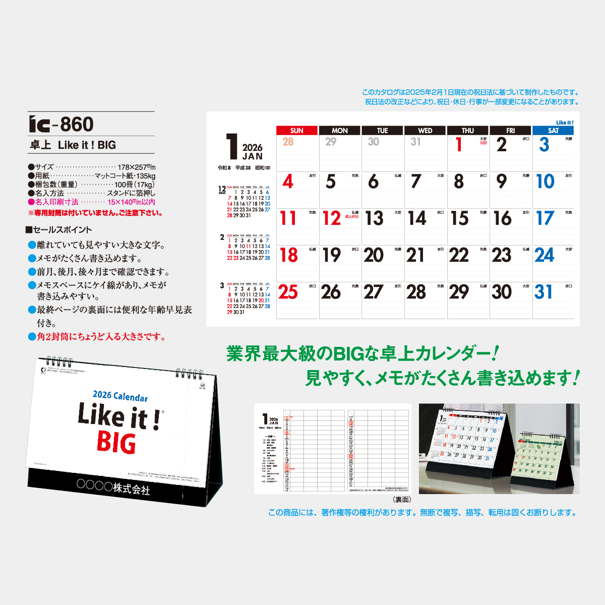 IC-860 Like it! BIG2026年版の名入れカレンダーを格安で販売
