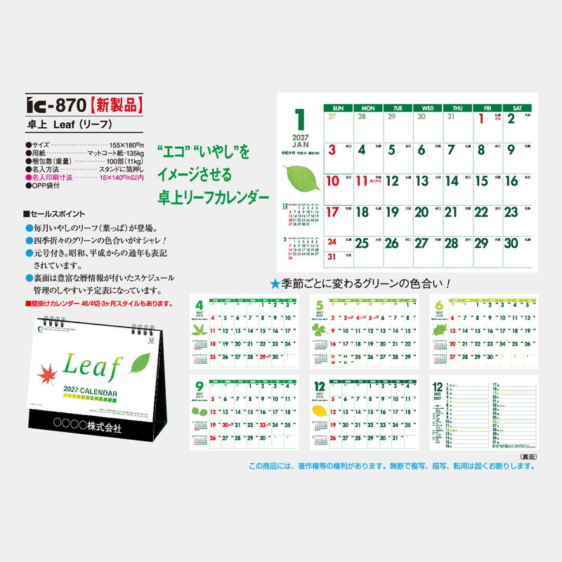 IC-870 卓上 Leaf(リーフ)