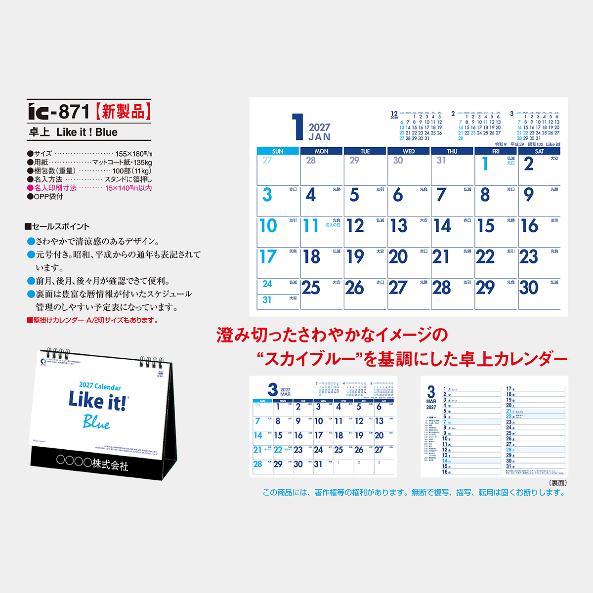 IC-871 卓上　Like it！ Blue