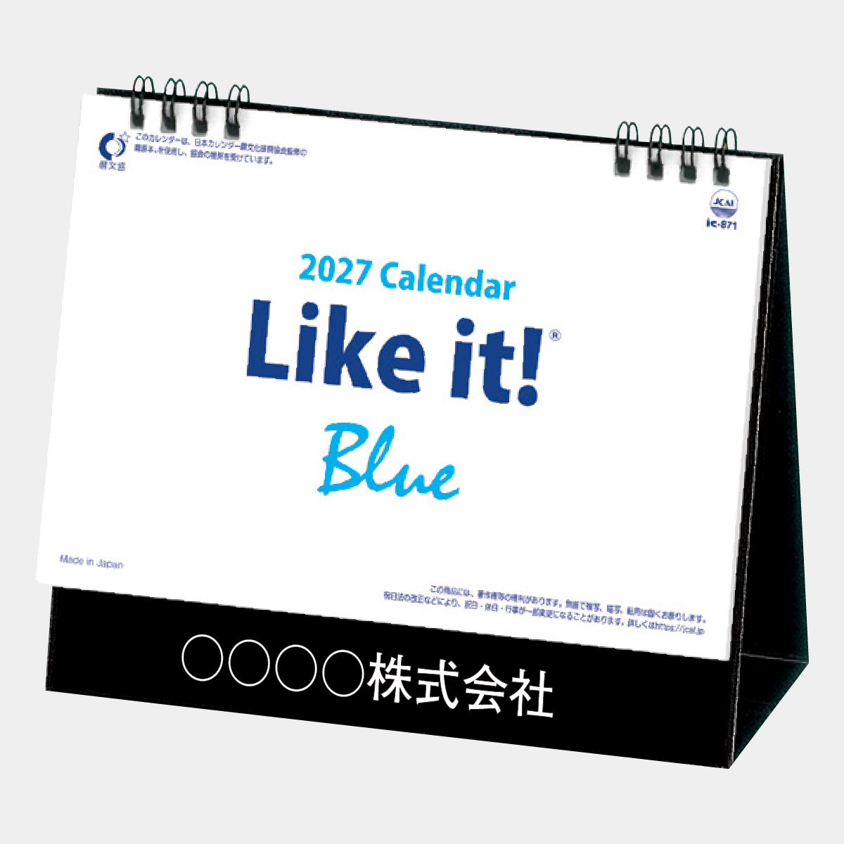 IC-871 卓上　Like it！ Blue