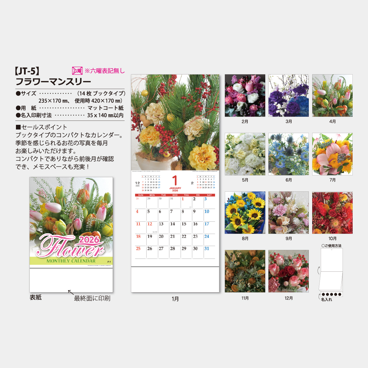 JT-005 フラワーマンスリー