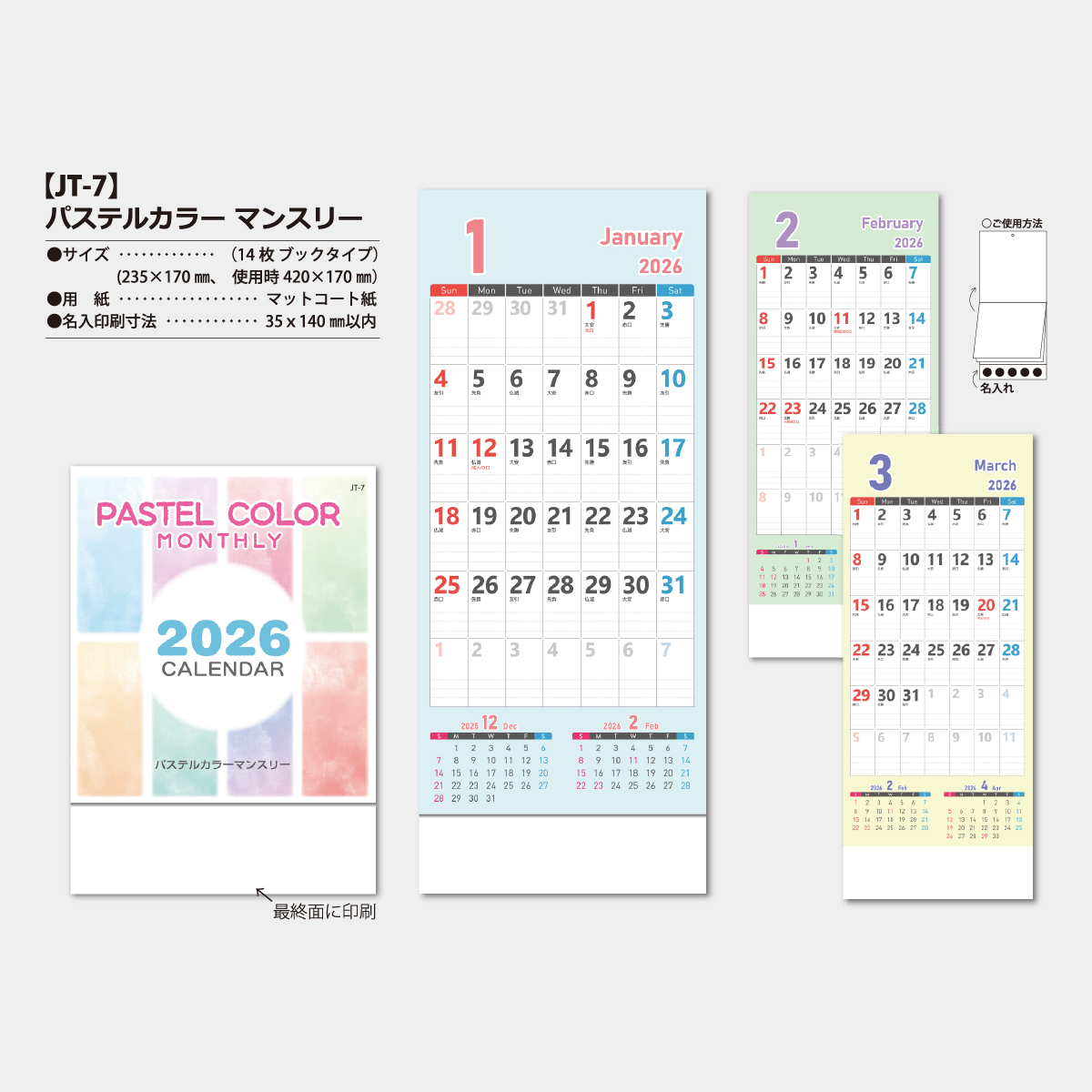 JT-007 パステルカラーマンスリー