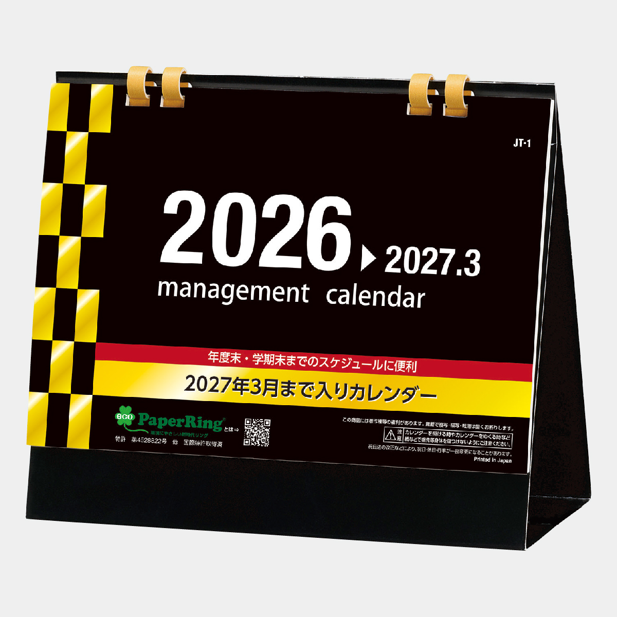 JT-1 卓上マネージメント15ヶ月