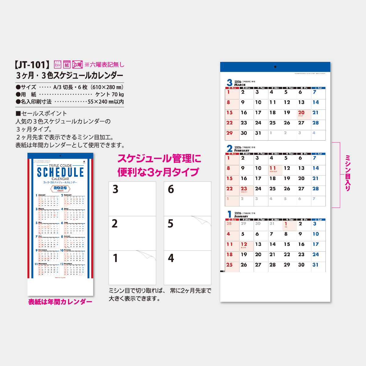 JT-101 3ヶ月・3色スケジュールカレンダー