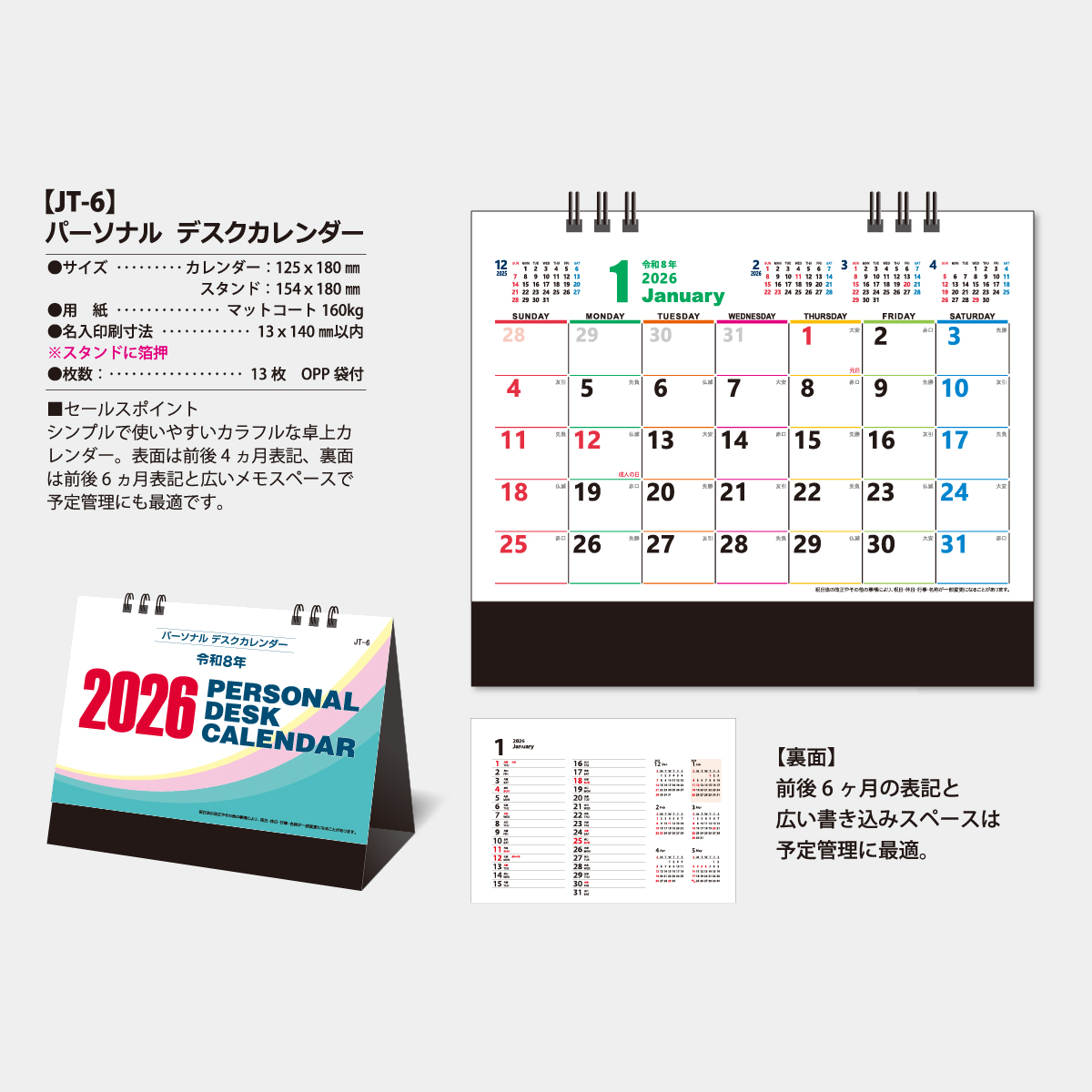 【短納期:6営業日出荷】JT-6 パーソナルデスクカレンダー