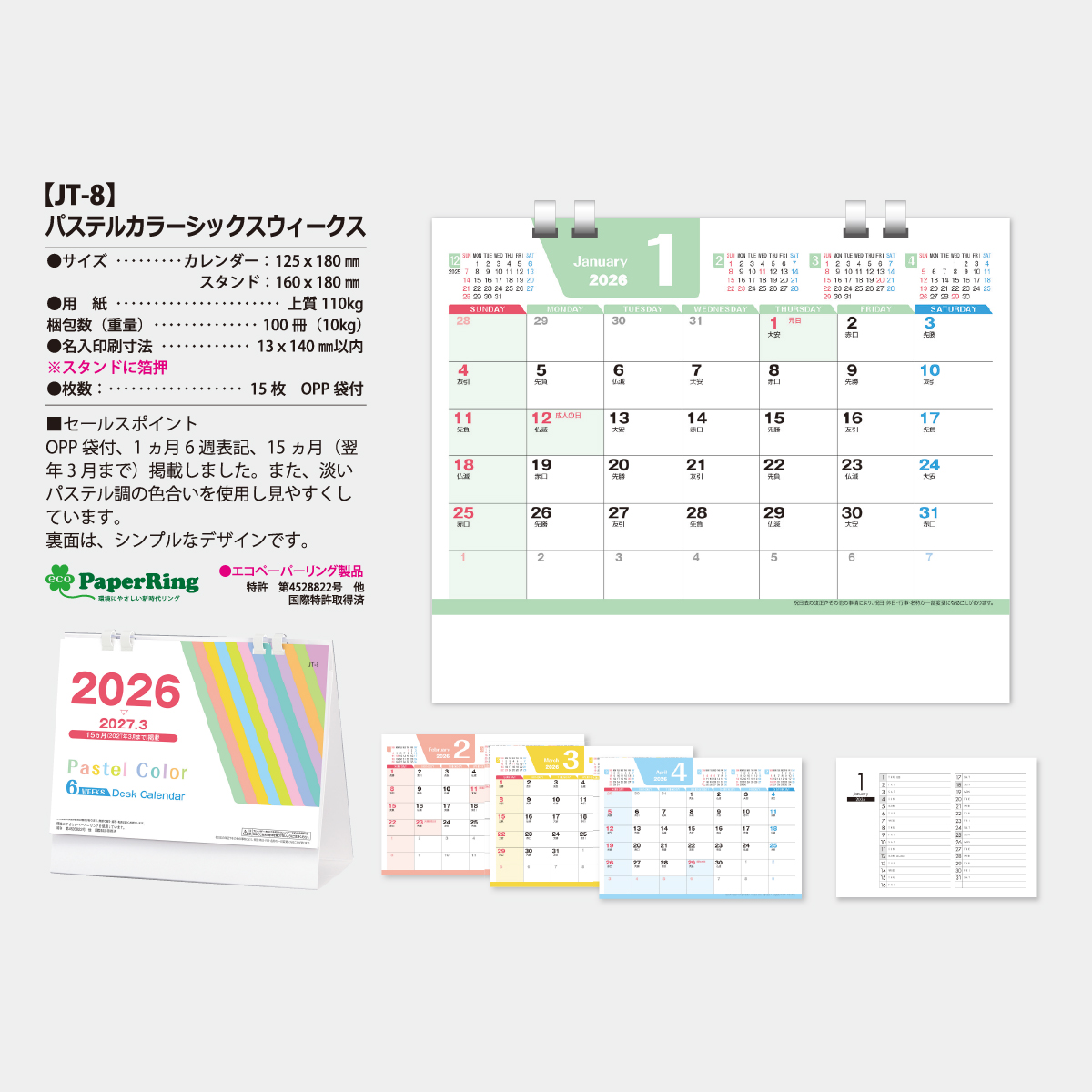 JT-8 パステルカラーシックスウィークス