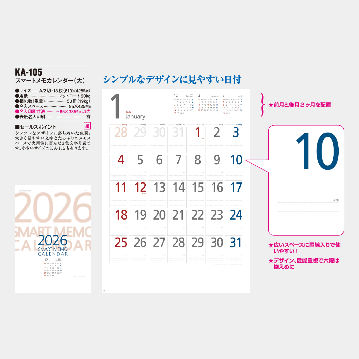 KA-105 スマートメモカレンダー（大）