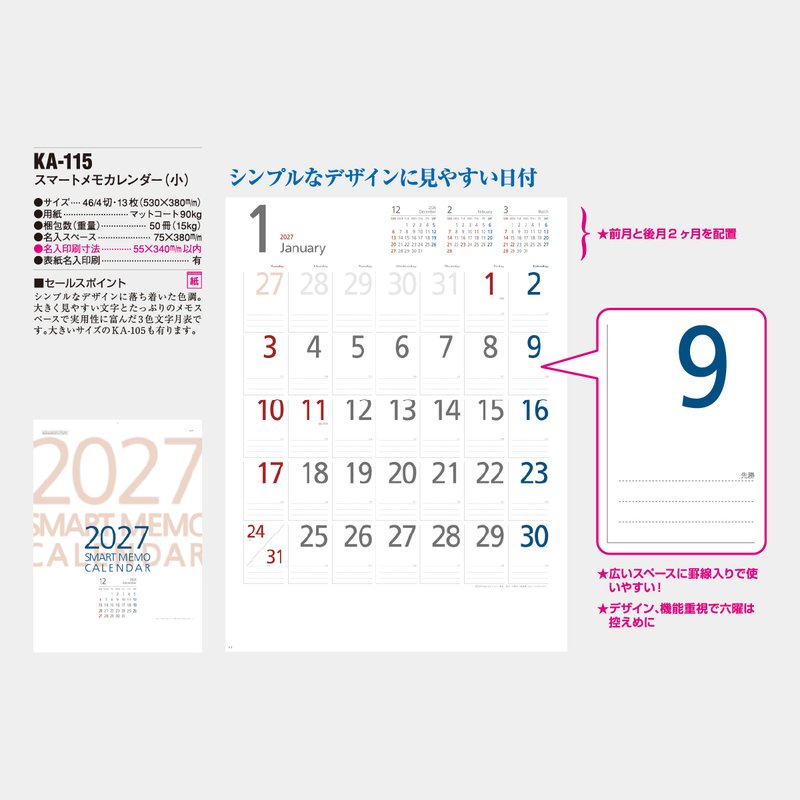 KA-115 スマートメモカレンダー（小）