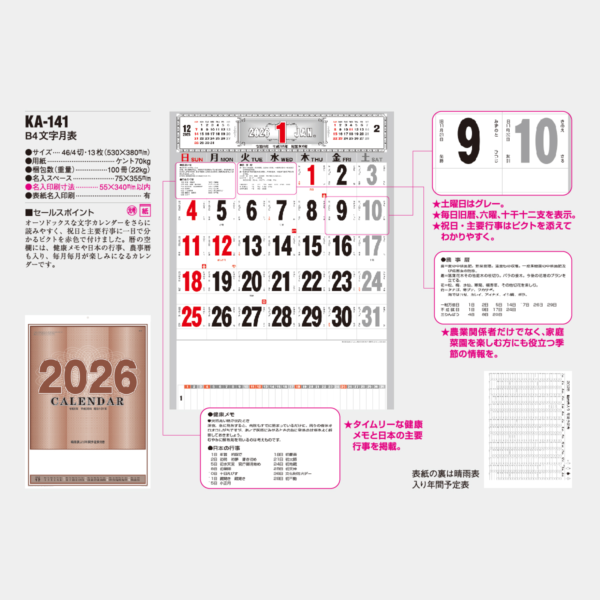 期間限定 数量限定 KA-141 名 - B4文字月表2026年版の名入れカレンダーを格安で販売 絵画/タペストリー