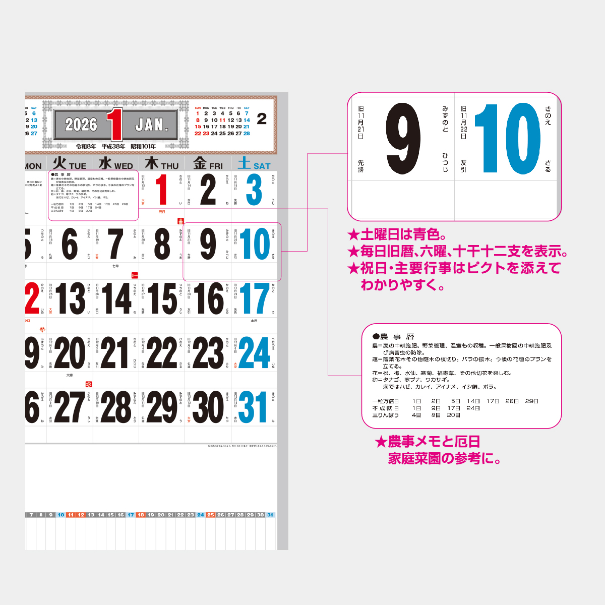 KA-143 メモ付3色文字月表