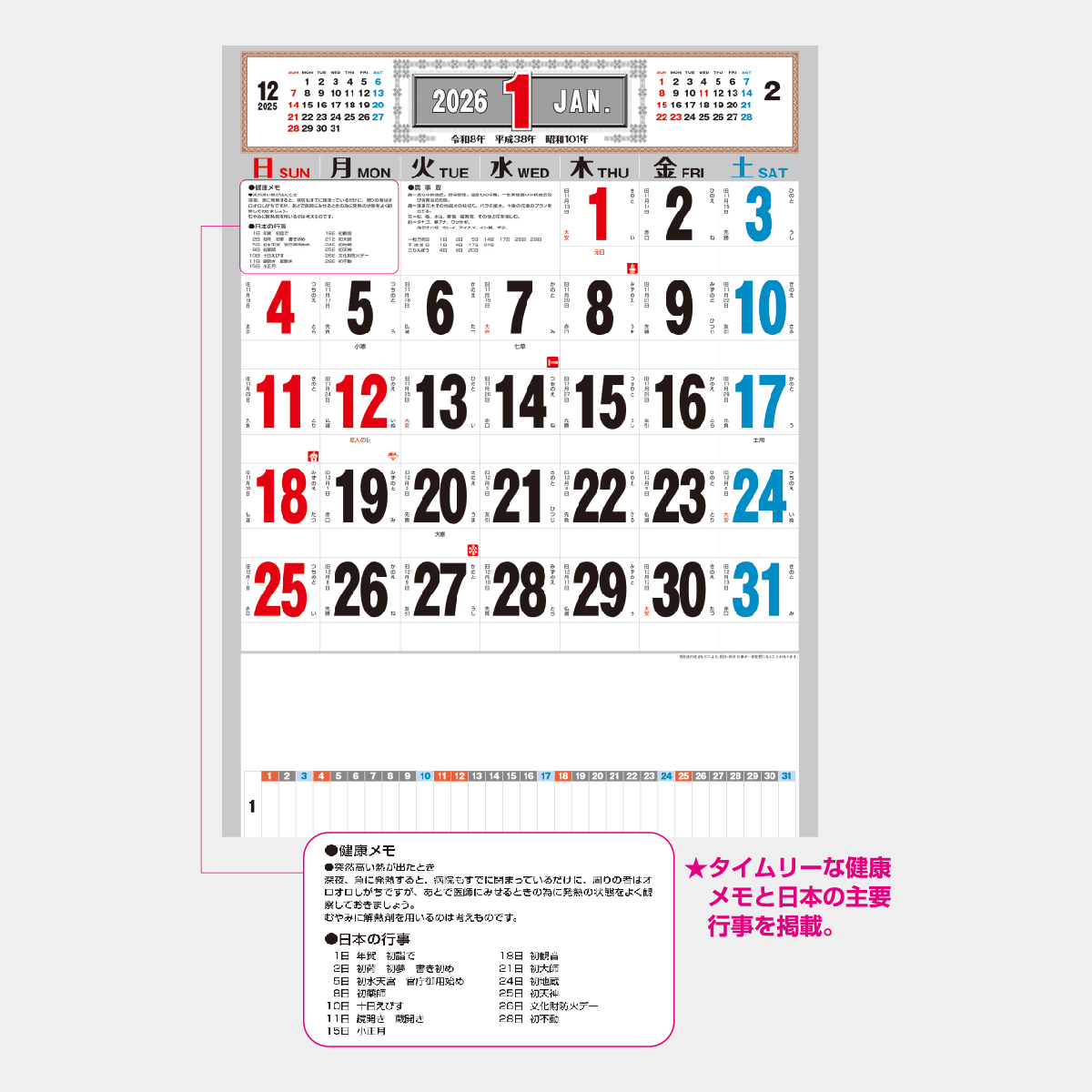 KA-143 メモ付3色文字月表