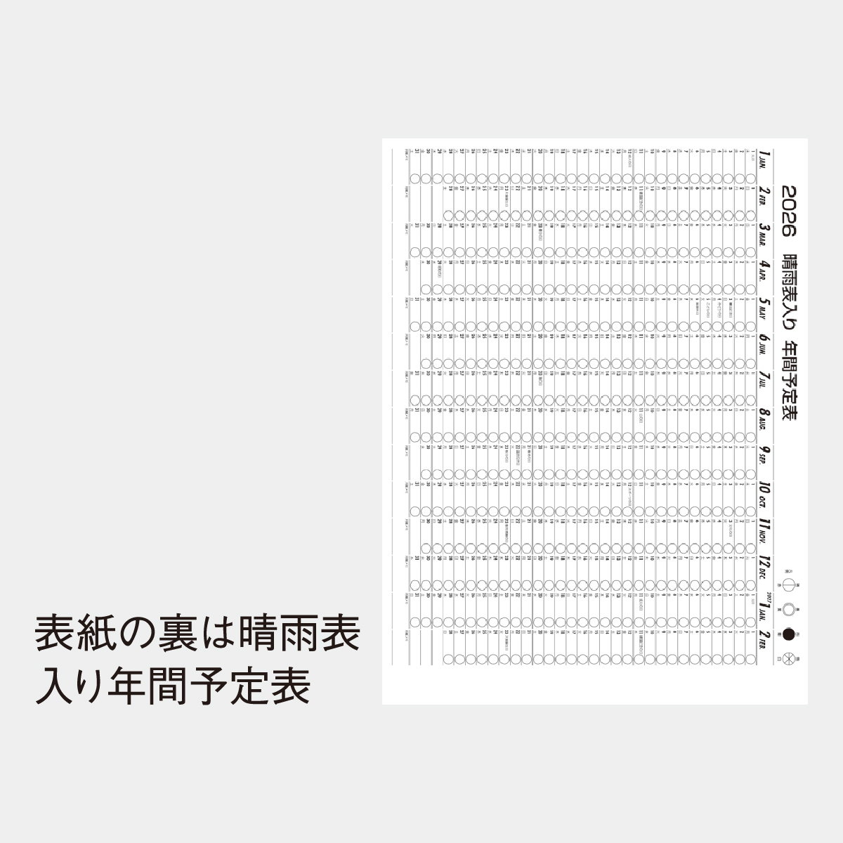 KA-143 メモ付3色文字月表