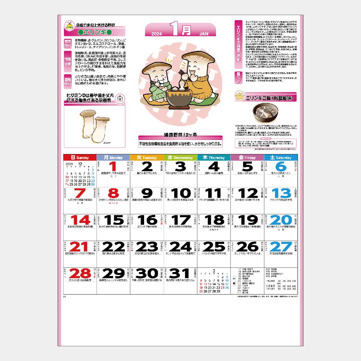 KJ-001 健康生活野菜カレンダー