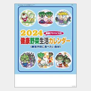 KJ-001 健康生活野菜カレンダー