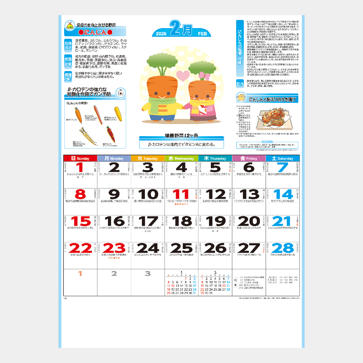 【短納期:14営業日出荷】KJ-001 健康生活野菜カレンダー