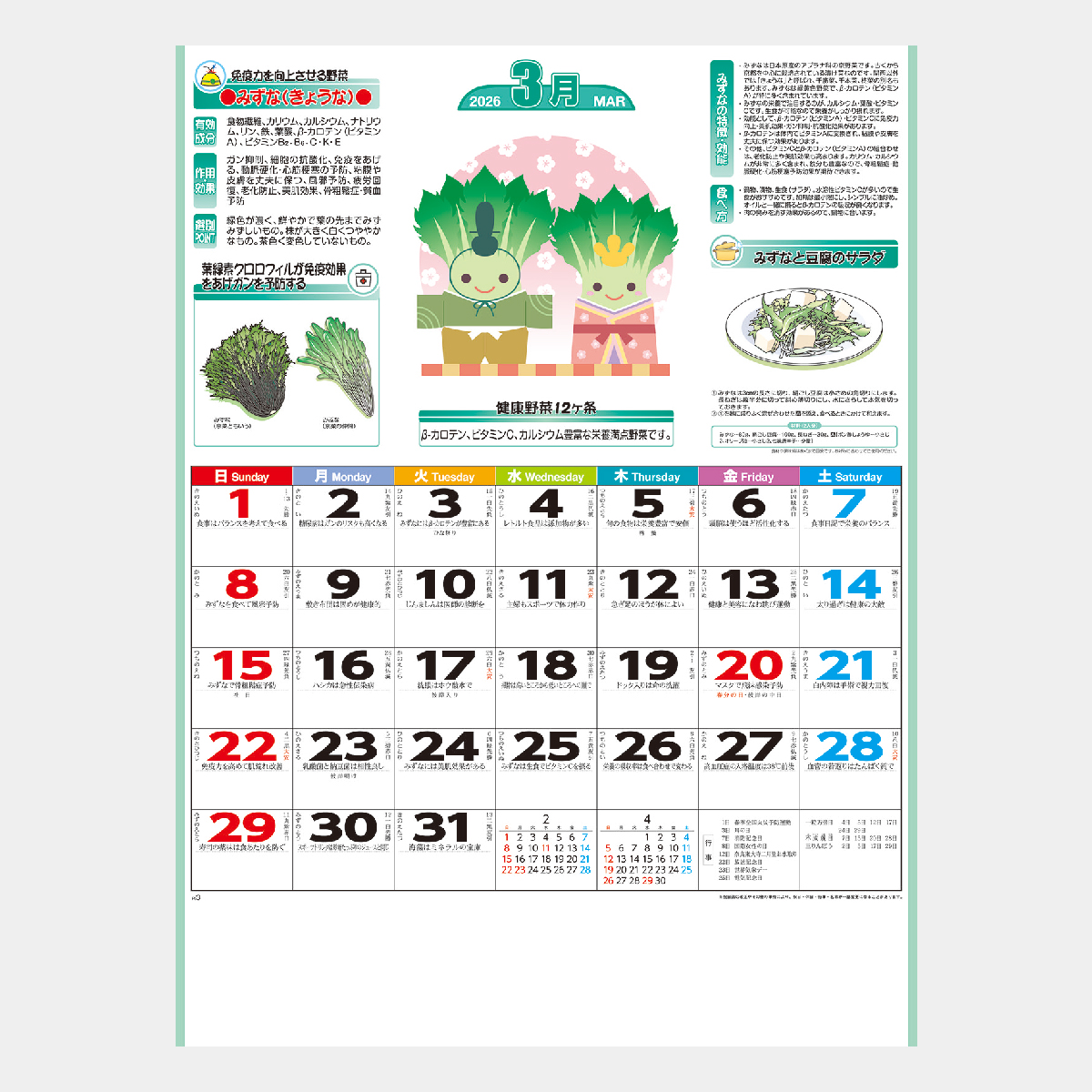 【短納期:14営業日出荷】KJ-001 健康生活野菜カレンダー