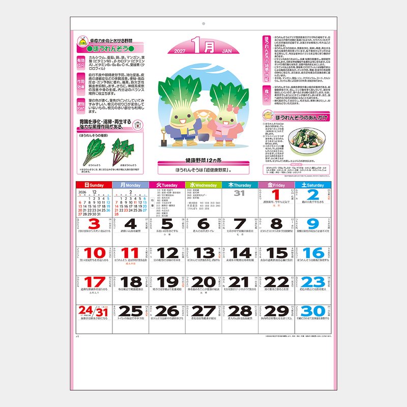 KJ-001S6 健康生活野菜カレンダー