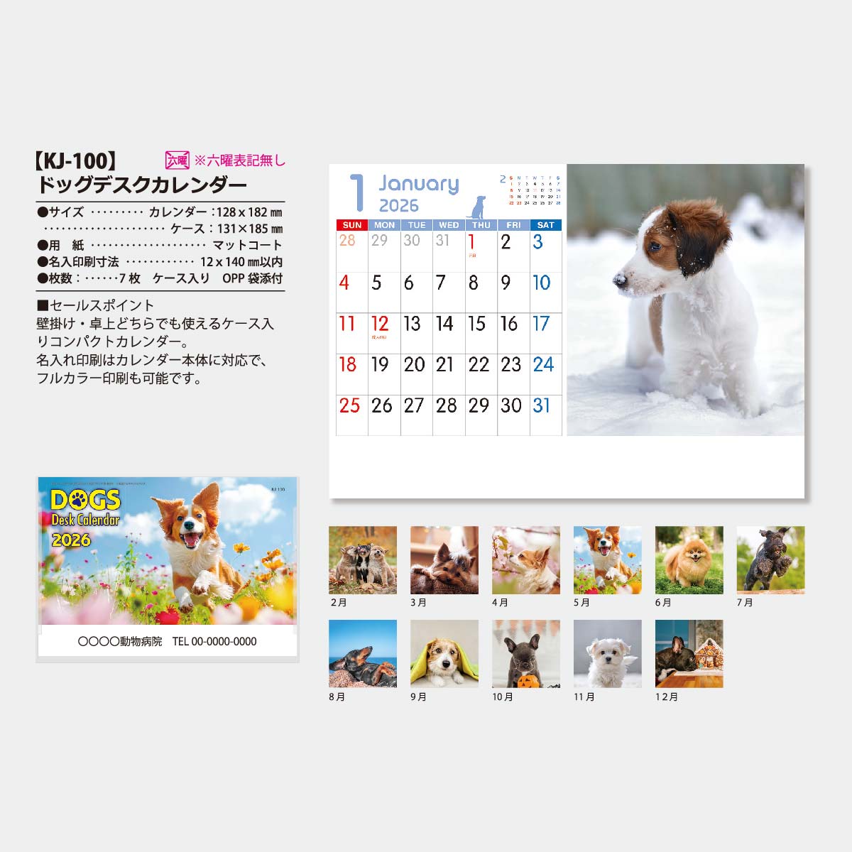 KJ-100 ドッグデスク(ケース)(フルカラー)