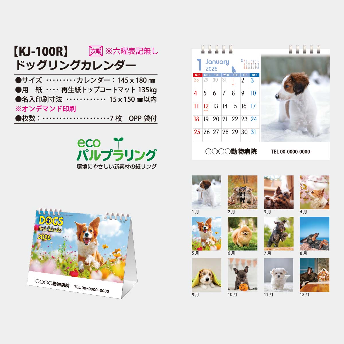 KJ-100R ドッグデスク（リング）（フルカラー）