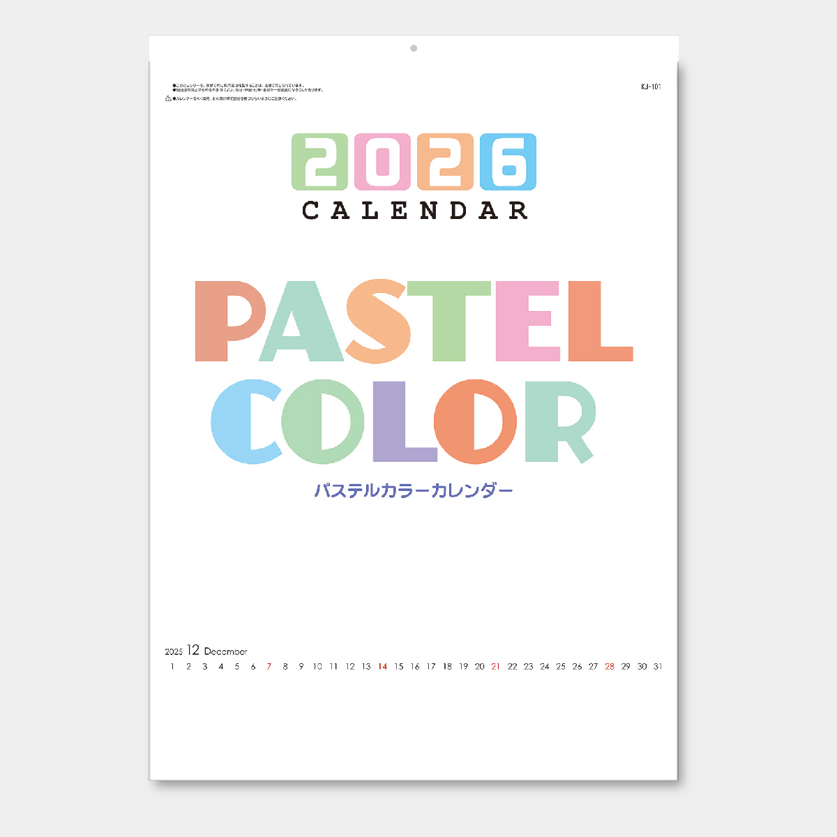 KJ-101 パステルカラーカレンダー