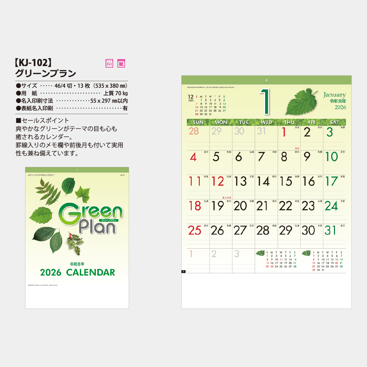 KJ-102 グリーンプラン
