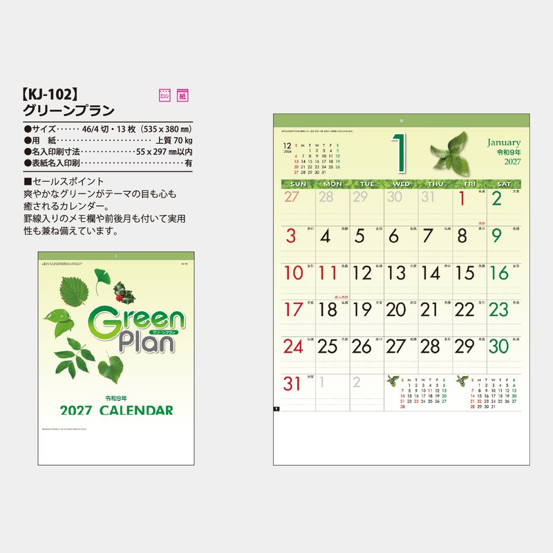 KJ-102S6 グリーンプラン