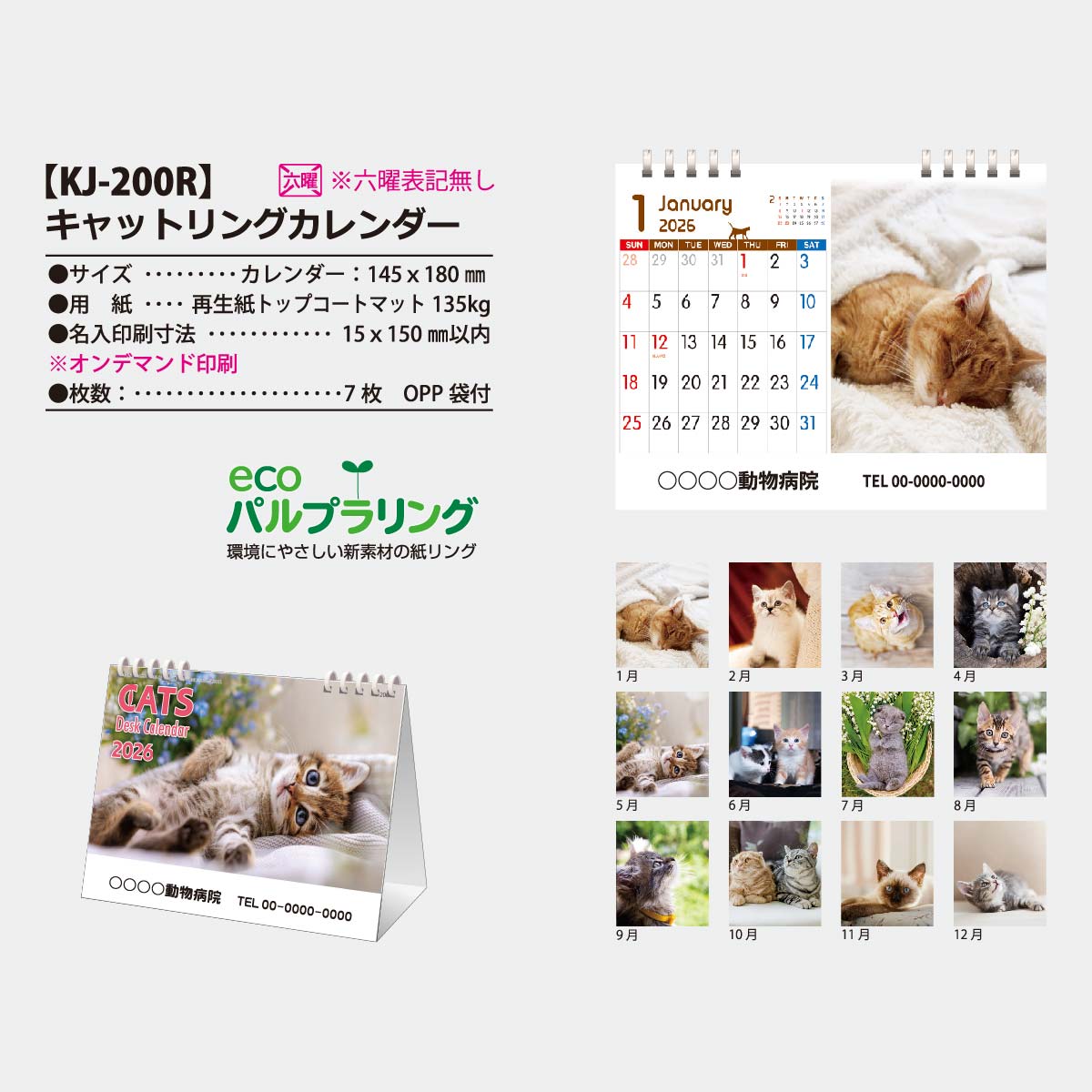 KJ-200R キャットデスク（リング）（フルカラー）