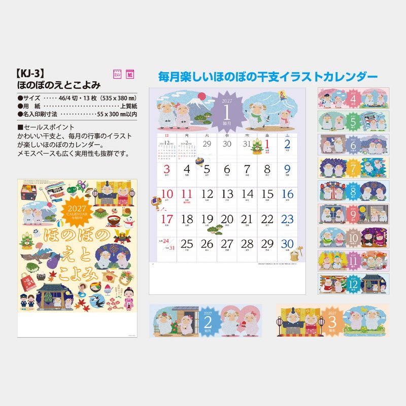 KJ-3S6 ほのぼのえとこよみ