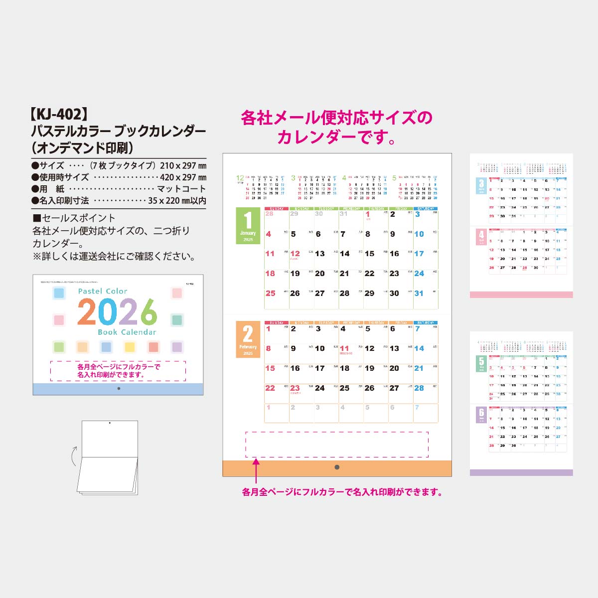 KJ-402 パステルカラー・ブックカレンダー（フルカラー）