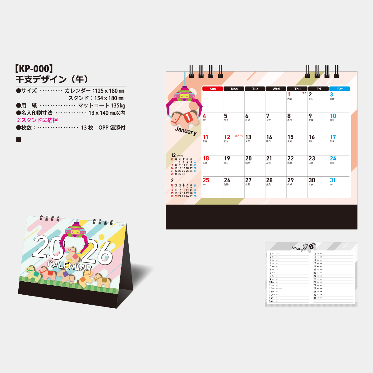 KP-000 卓上 干支デザイン