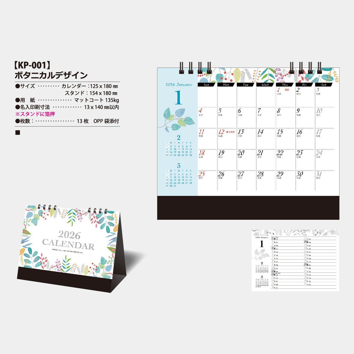 KP-001 卓上 ボタニカルデザイン