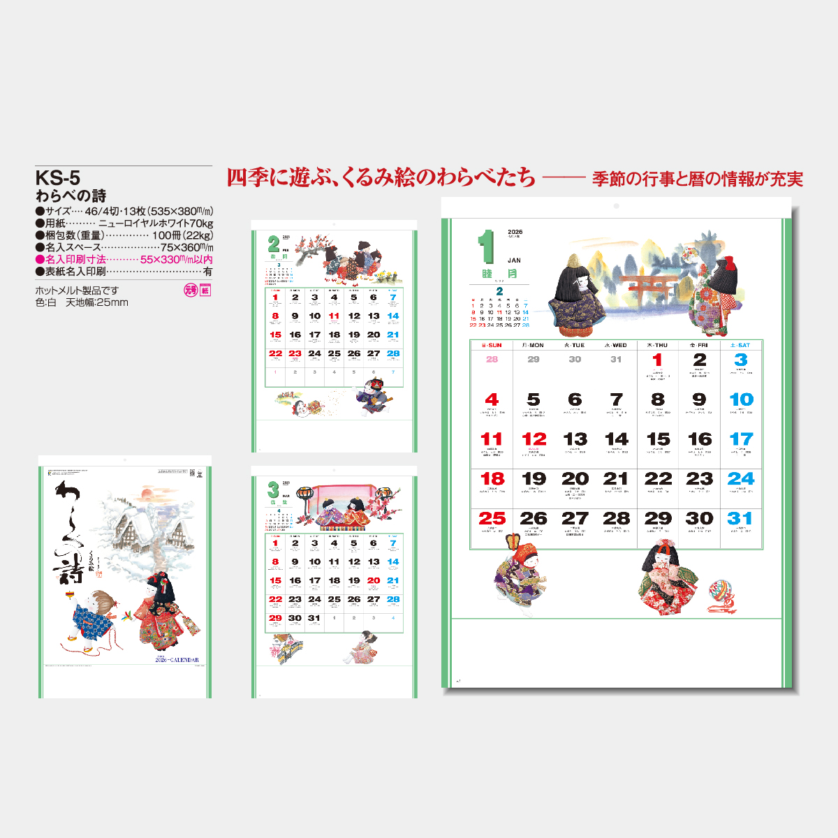 KS-5 わらべの詩