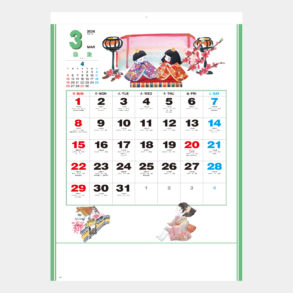 KS-5 わらべの詩2026年版の名入れカレンダーを格安で販売 - 名