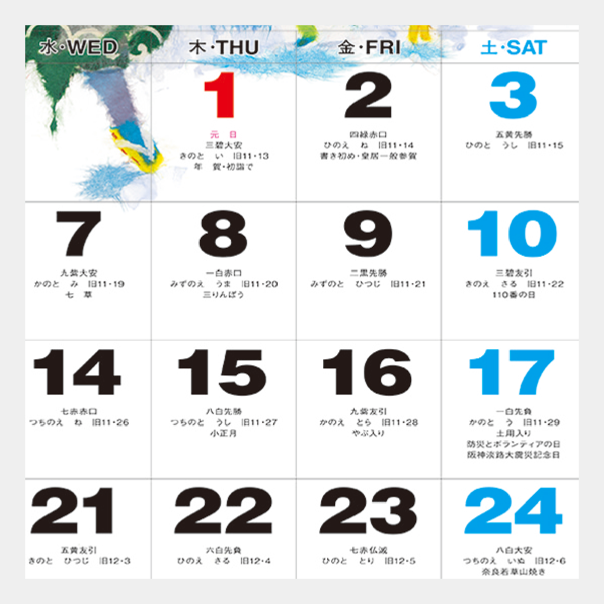 KS-6 風物歳時記