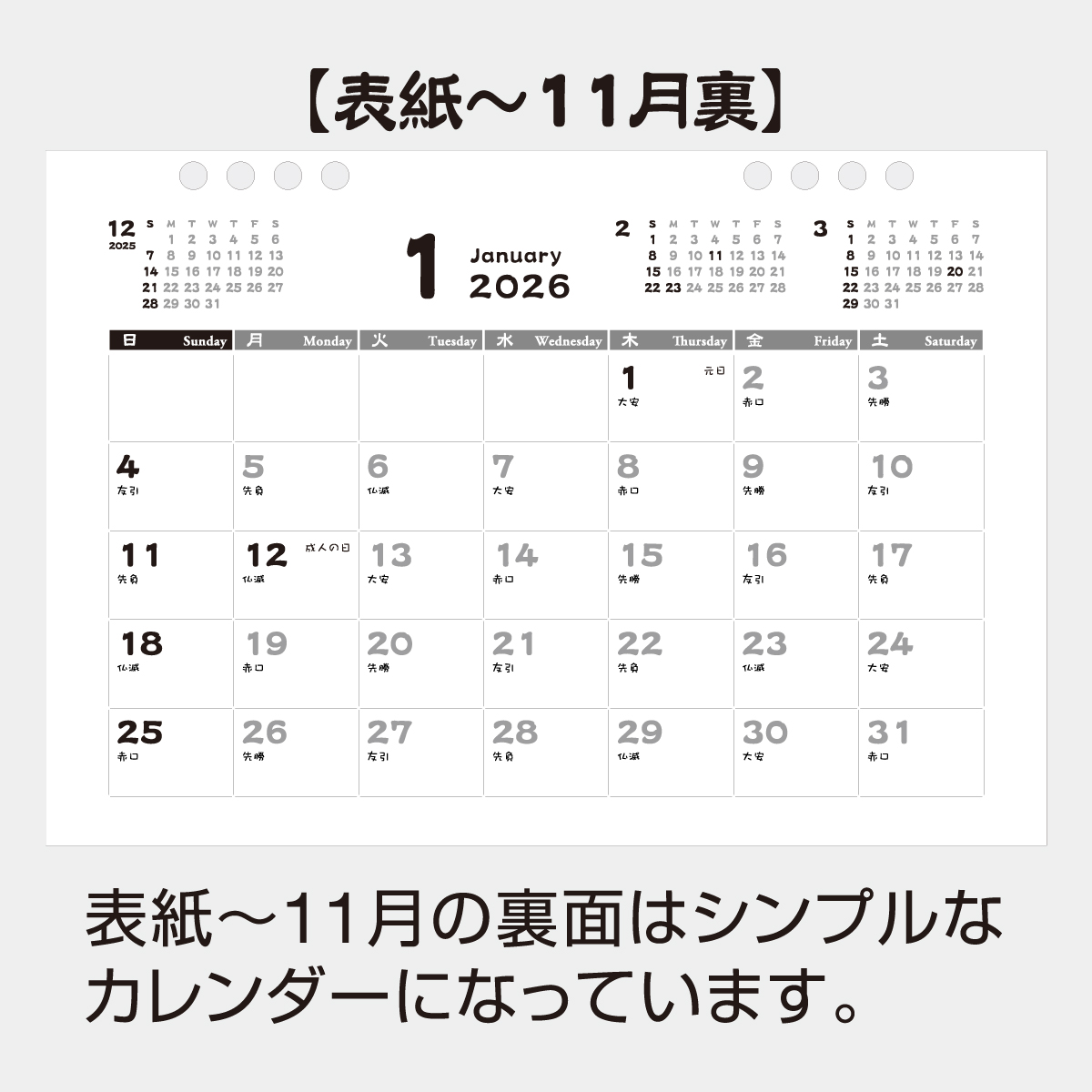 KS-800 こころのことば2026年版の名入れカレンダーを格安で販売