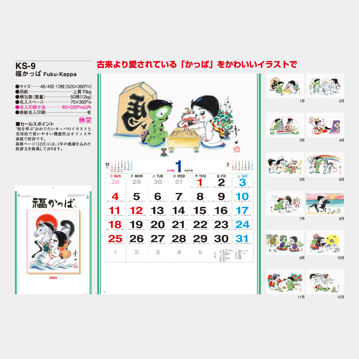 KS-9 福かっぱ　Fuku-Kappa