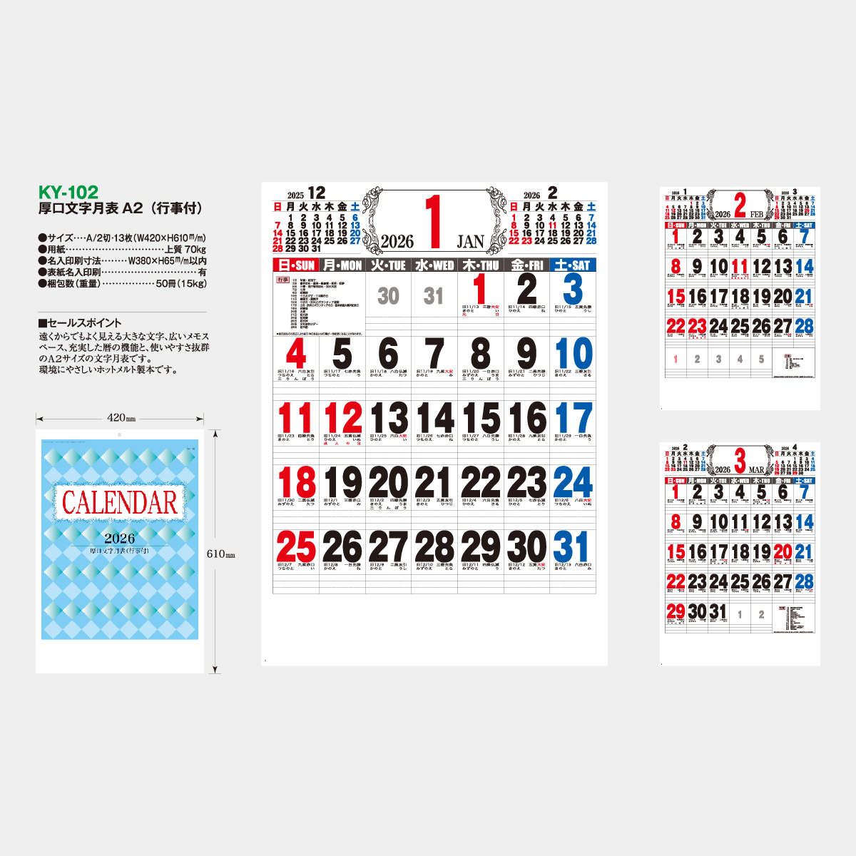 KY-102 厚口文字月表A2(行事付)