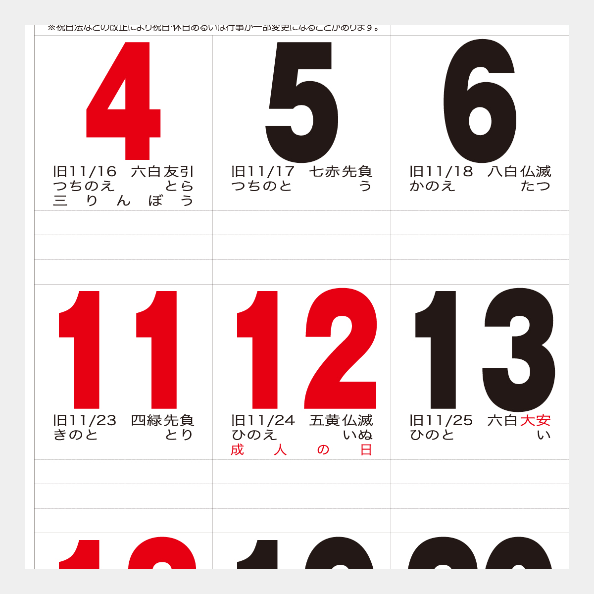 KY-102 厚口文字月表A2(行事付)