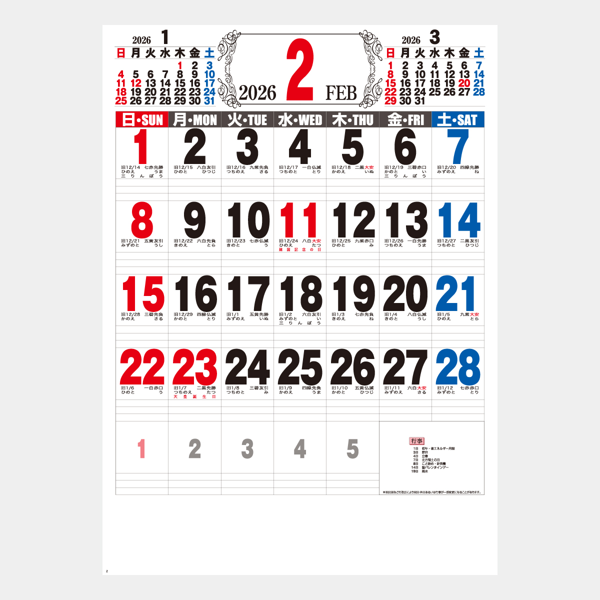 KY-102 厚口文字月表A2(行事付)