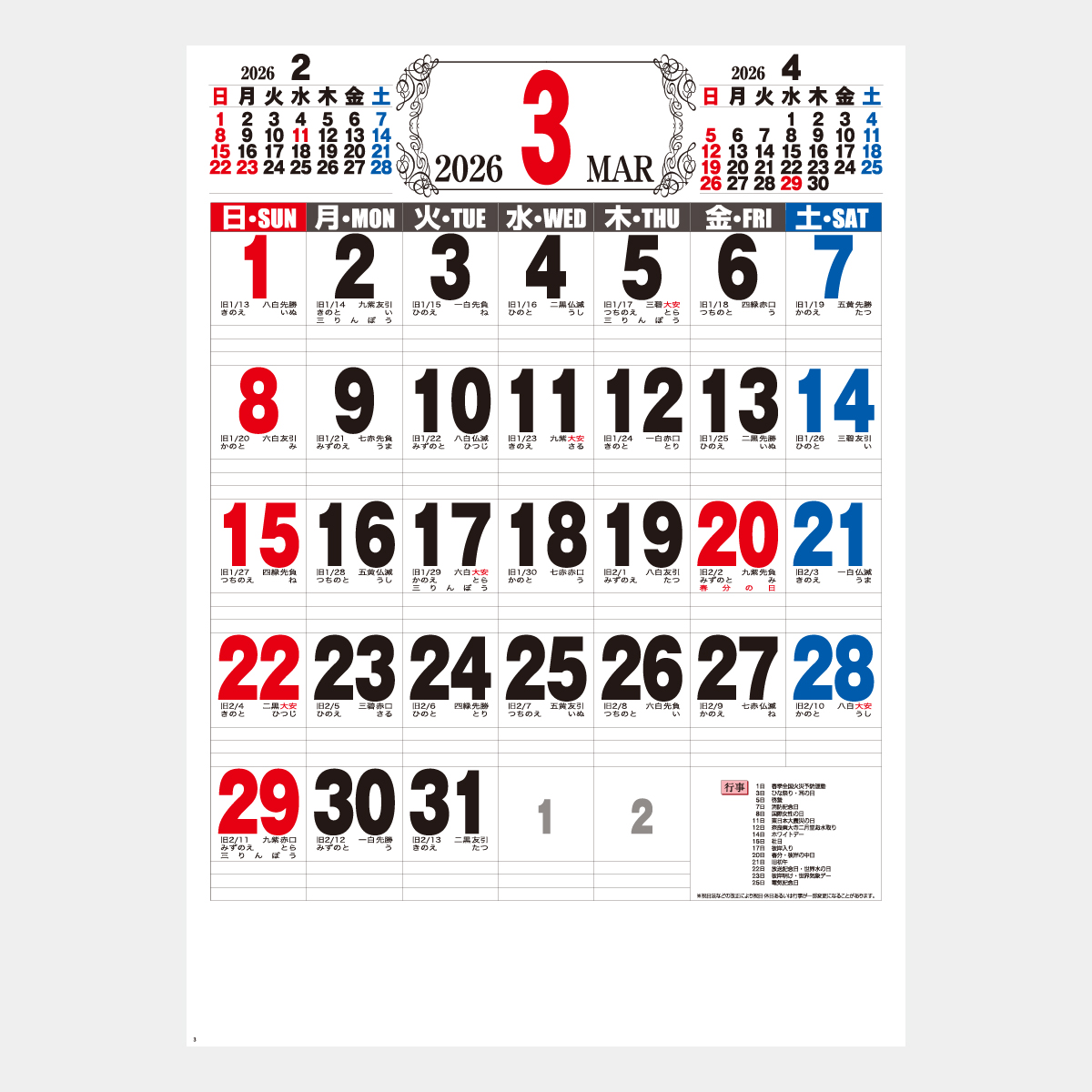 KY-102 厚口文字月表A2(行事付)