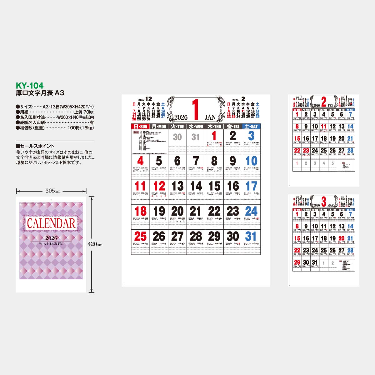 KY-104 厚口文字月表A3