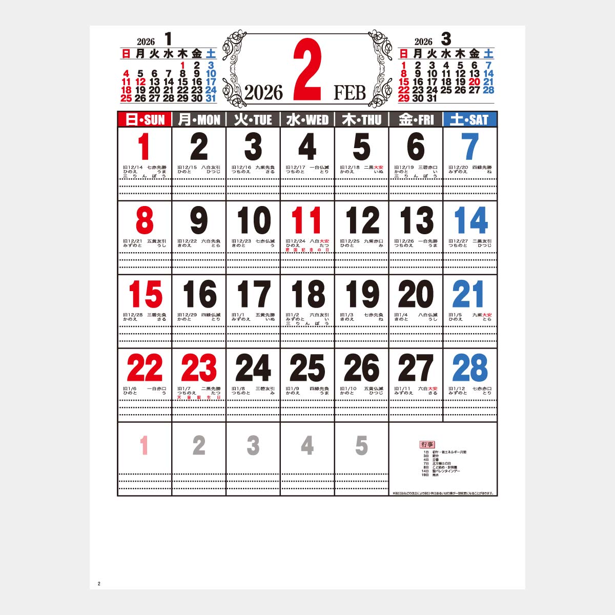 KY-104 厚口文字月表A3