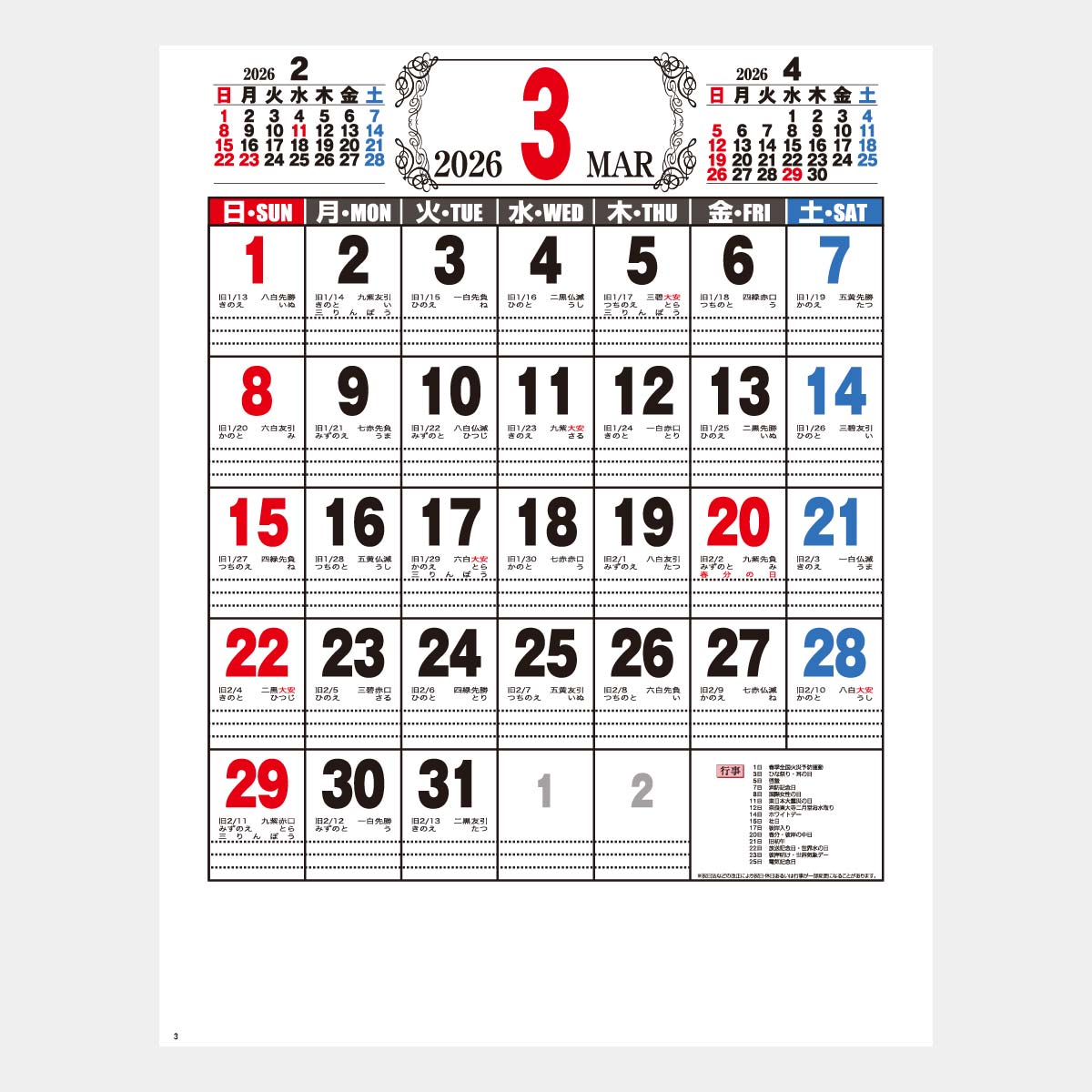 KY-104 厚口文字月表A3