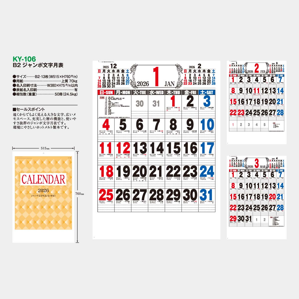 KY-106 B2ジャンボ文字月表