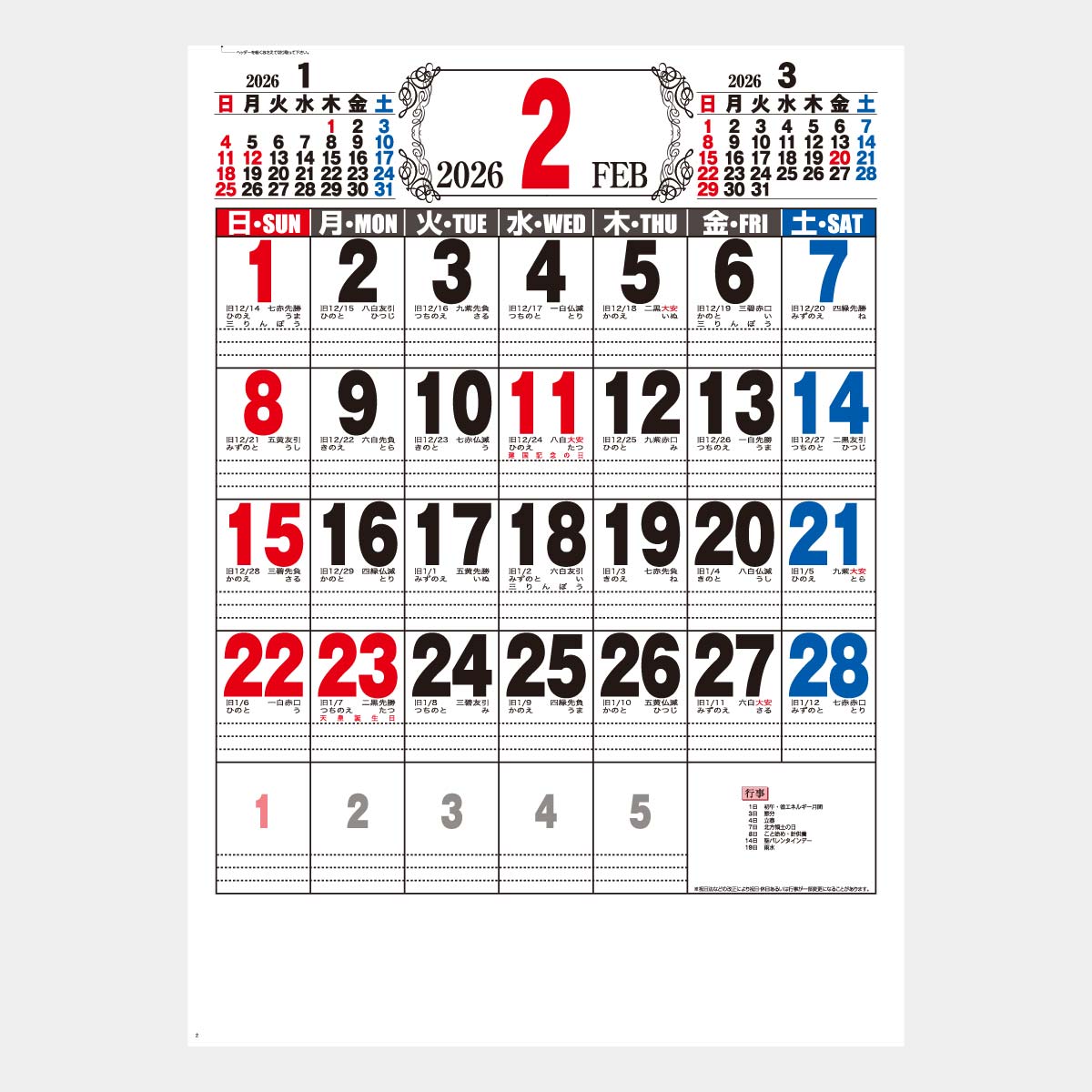 KY-106 B2ジャンボ文字月表