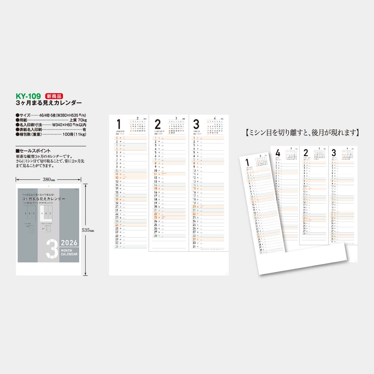 KY-109 3ヶ月まる見えカレンダー
