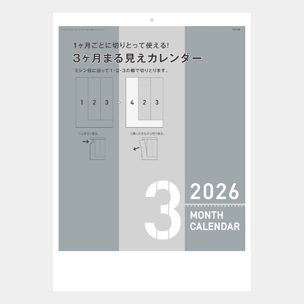 KY-109 3ヶ月まる見えカレンダー