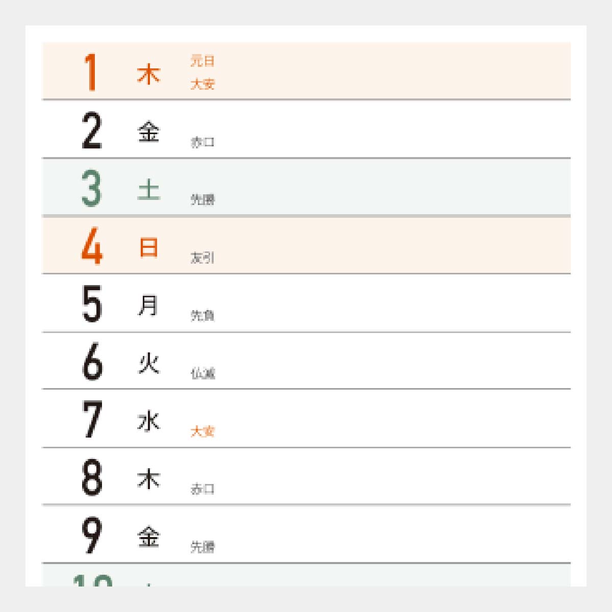 KY-109 3ヶ月まる見えカレンダー